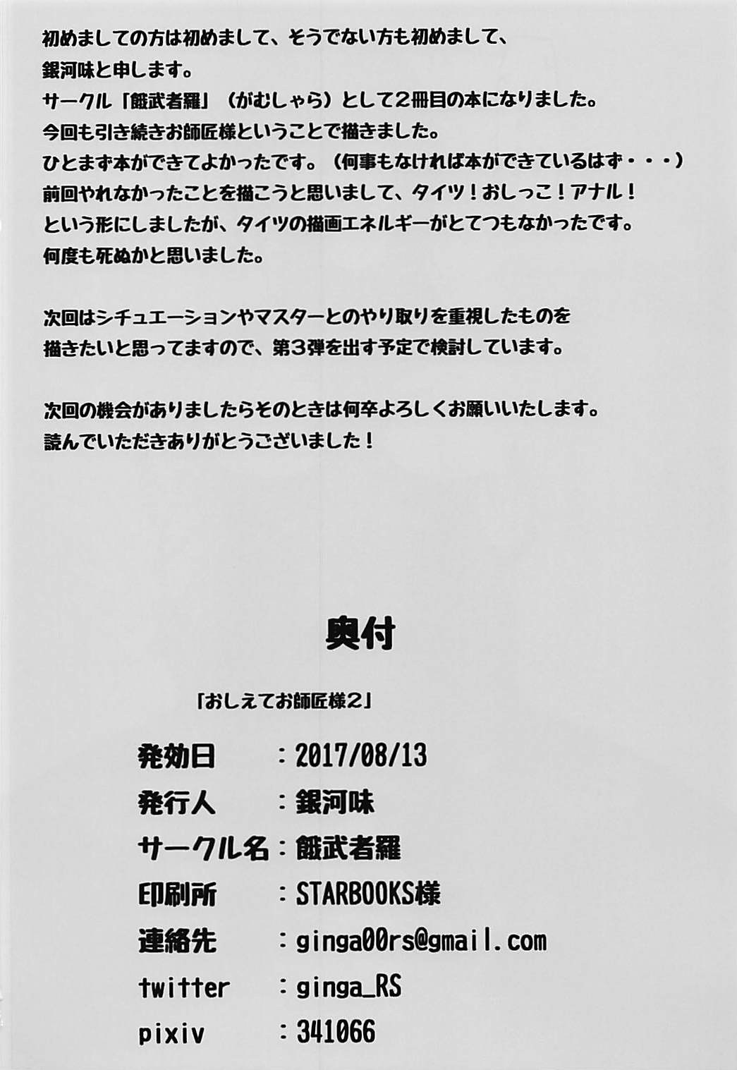 おしえてお師匠様2 21ページ