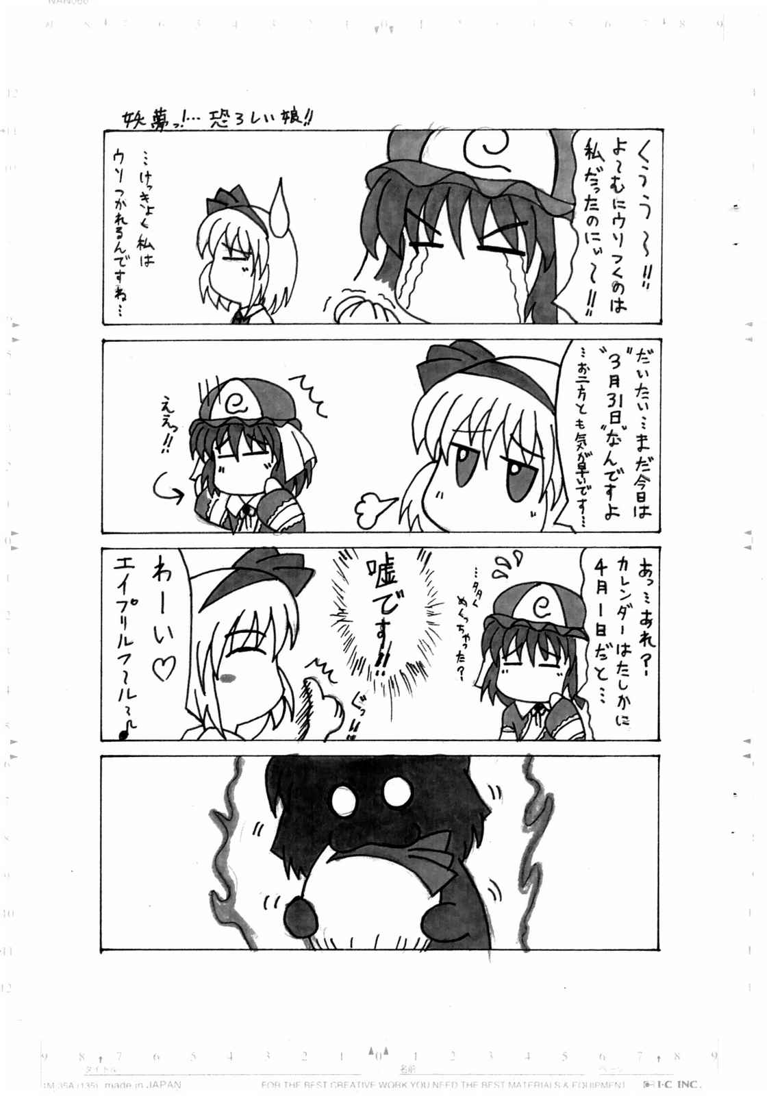 皆が真顔で嘘をつく!! 4ページ