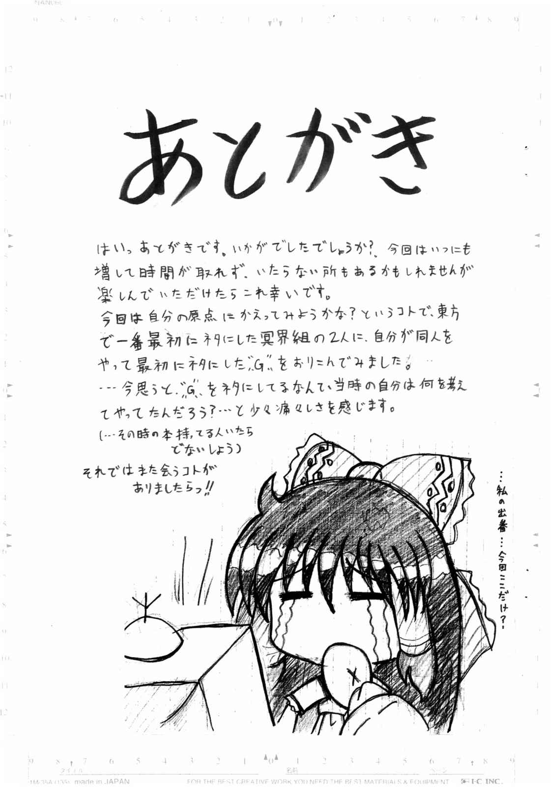 皆が真顔で嘘をつく!! 14ページ