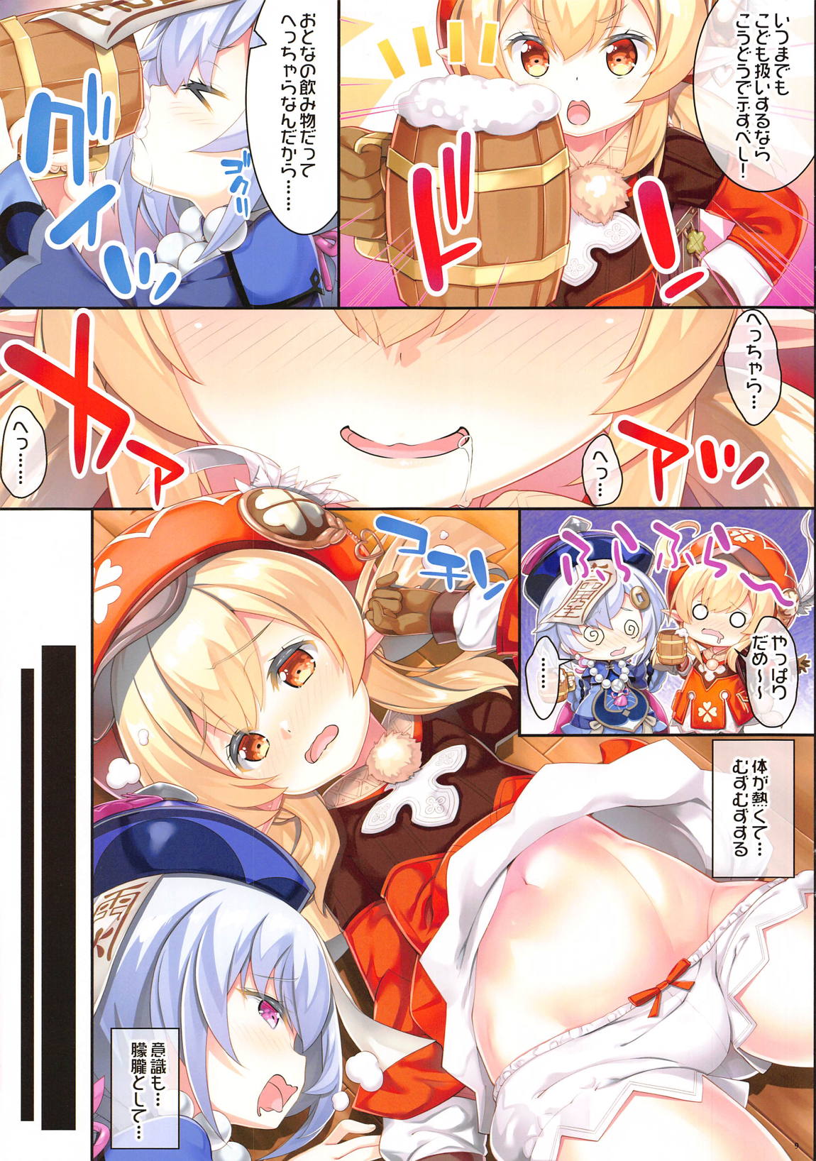 脱神 -DATSUSHIN- 7ページ
