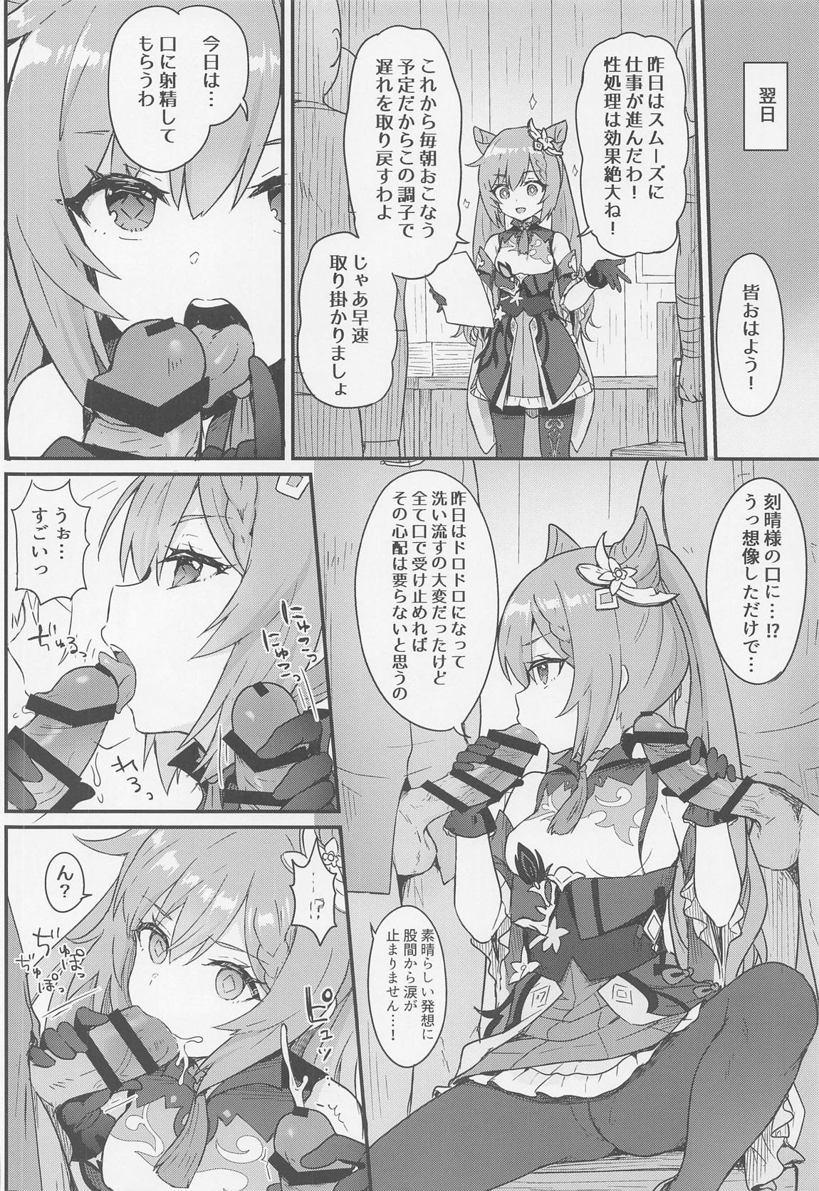 刻晴ちゃんが部下をシゴキまくる本 7ページ