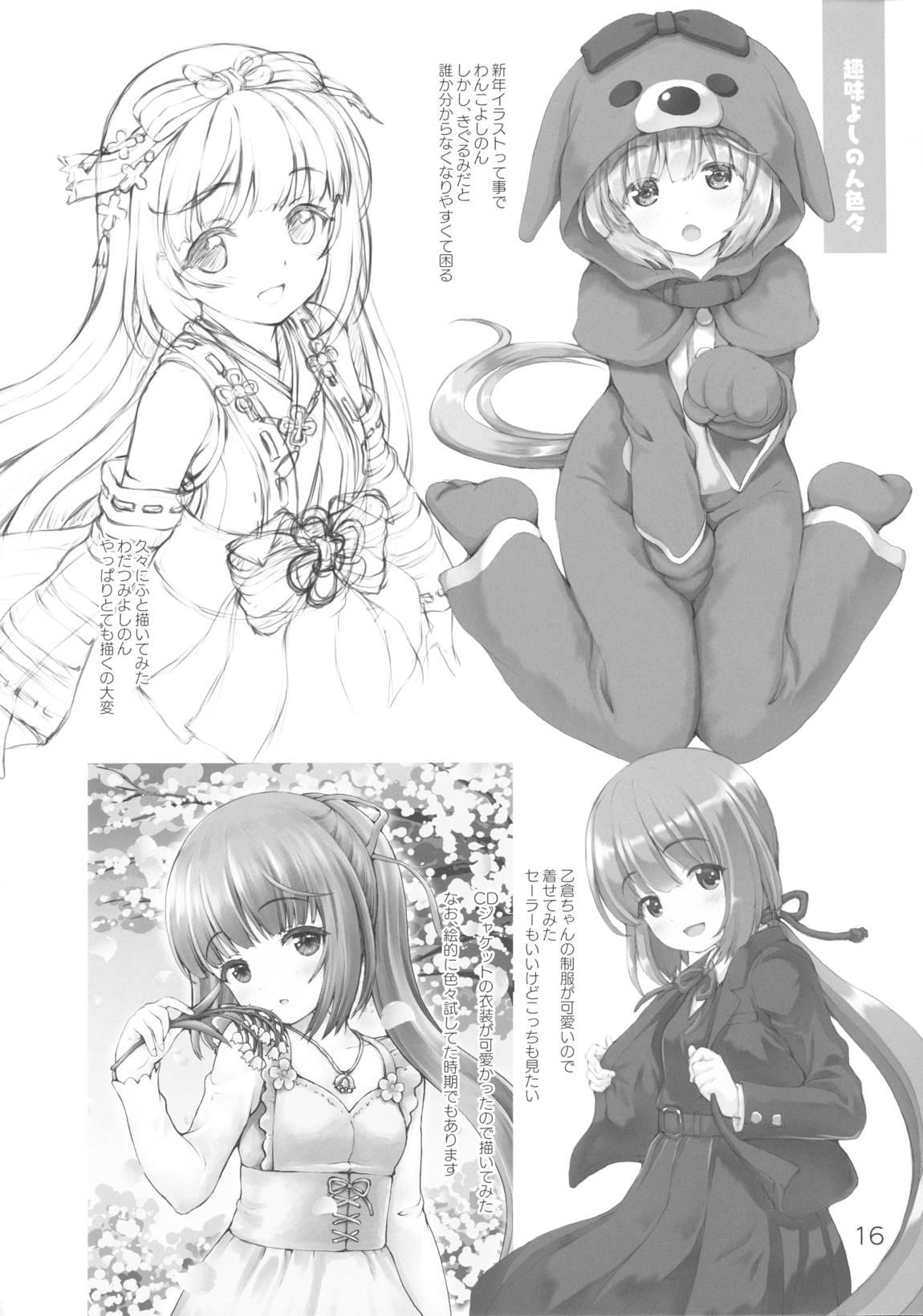 ギモンなよしのん 15ページ