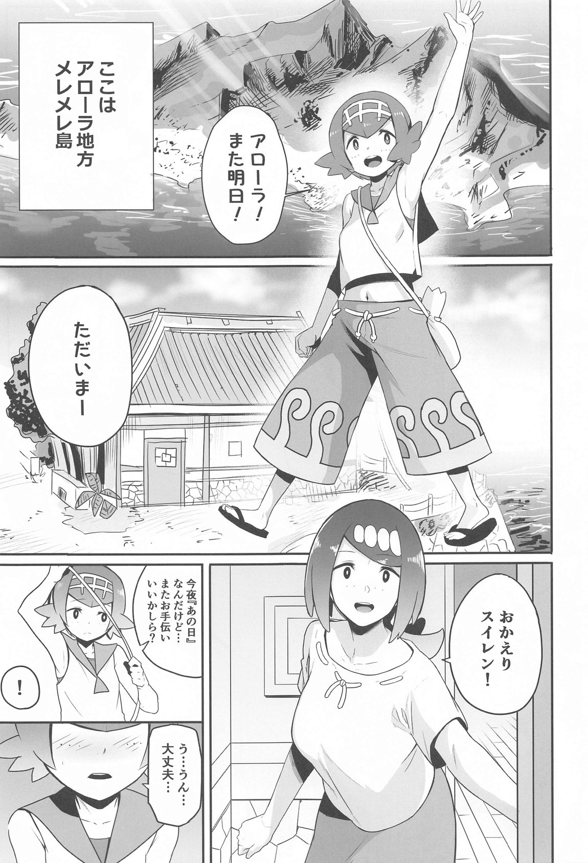 アローラの夜のすがた総集編 4ページ