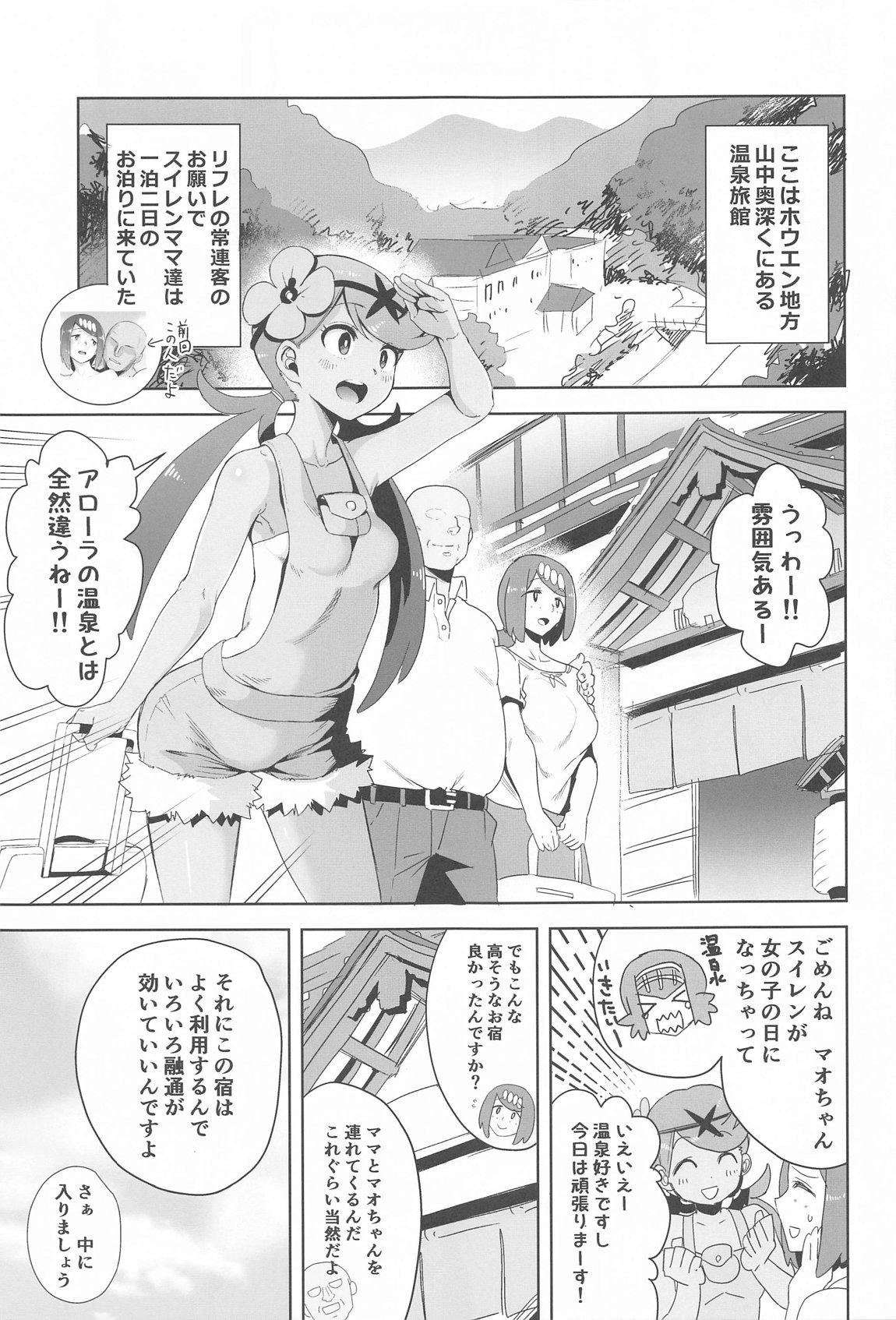 アローラの夜のすがた総集編 30ページ