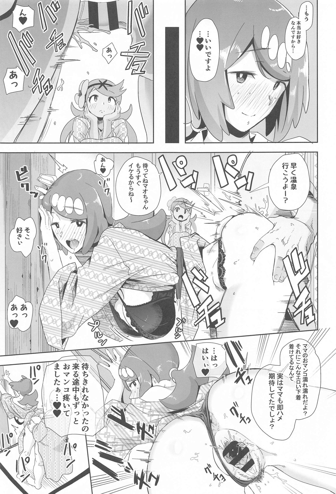 アローラの夜のすがた総集編 32ページ