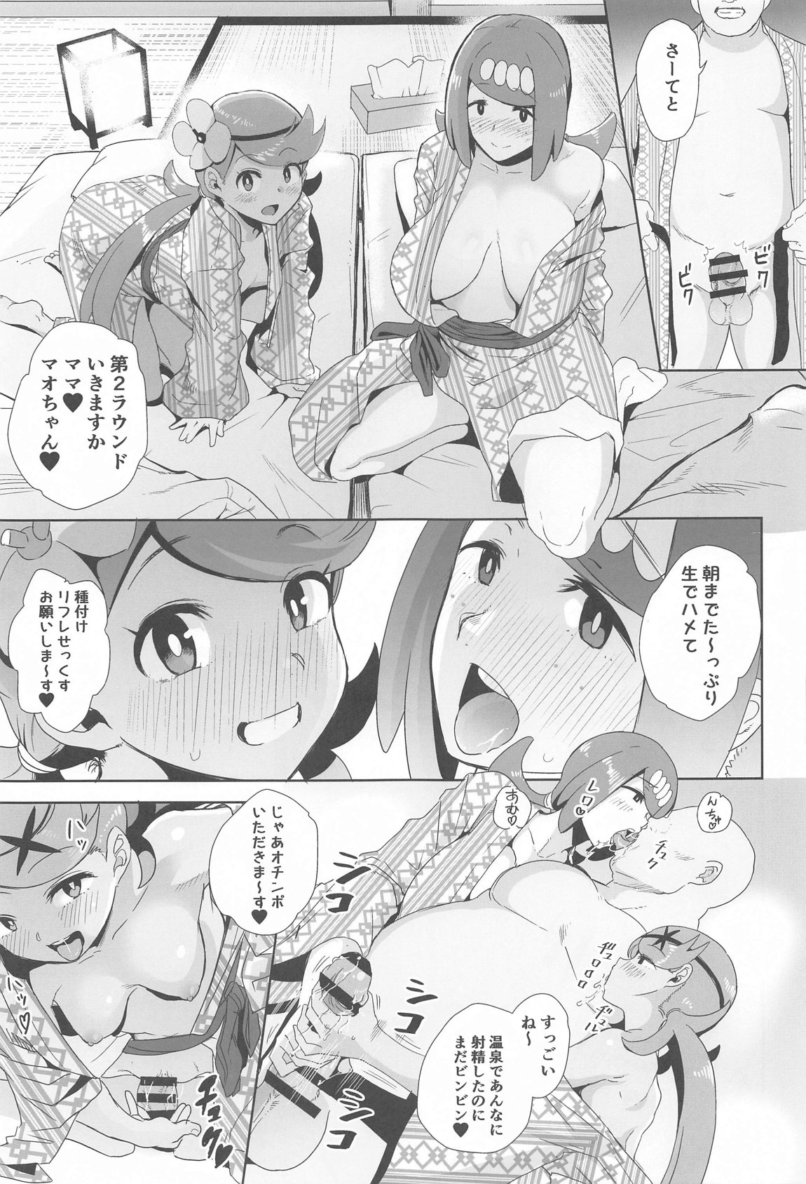 アローラの夜のすがた総集編 46ページ