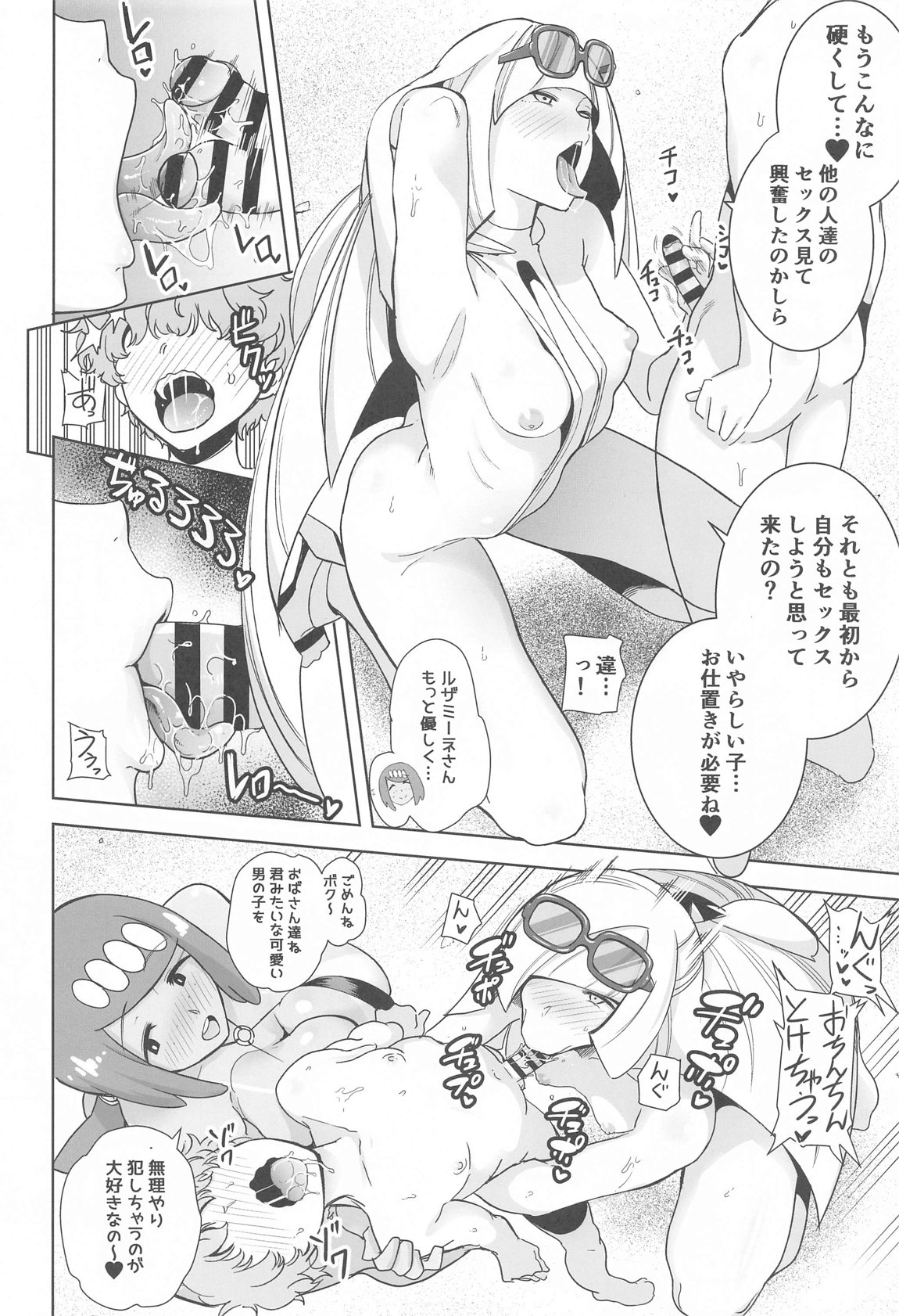 アローラの夜のすがた総集編 59ページ