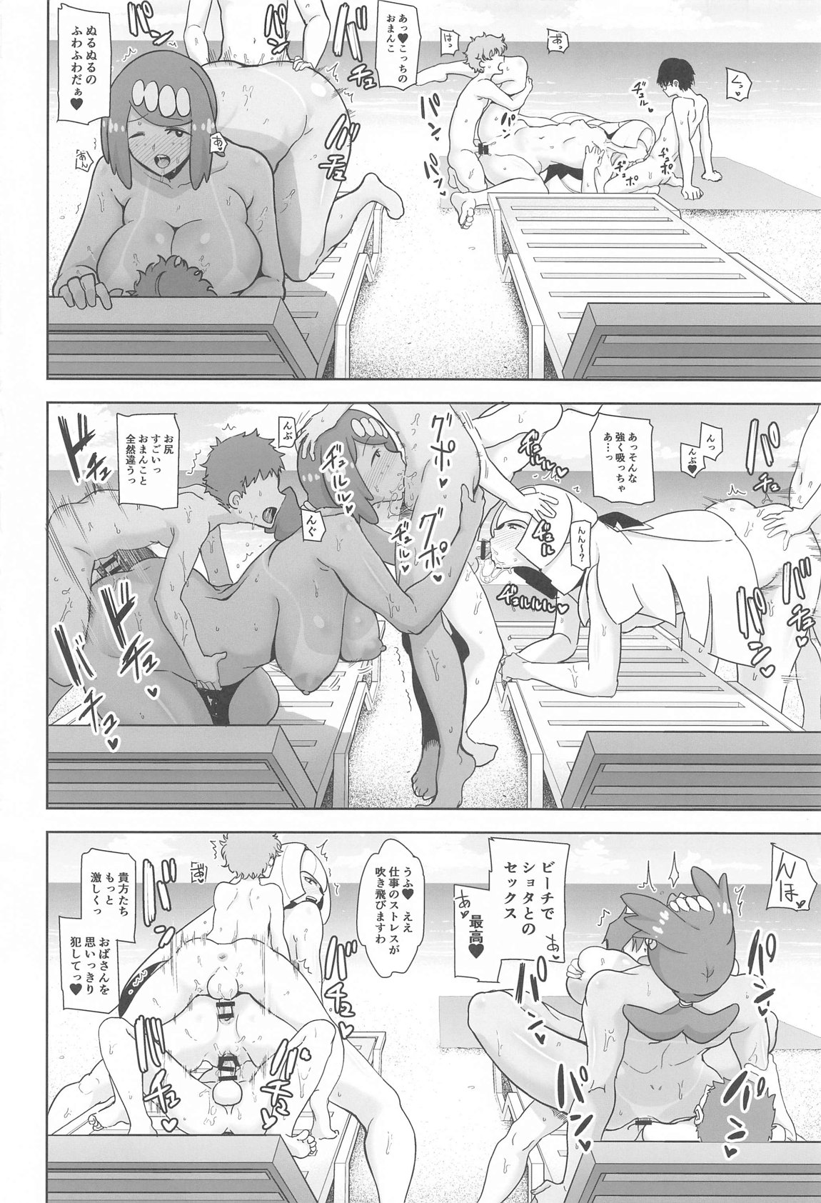 アローラの夜のすがた総集編 75ページ
