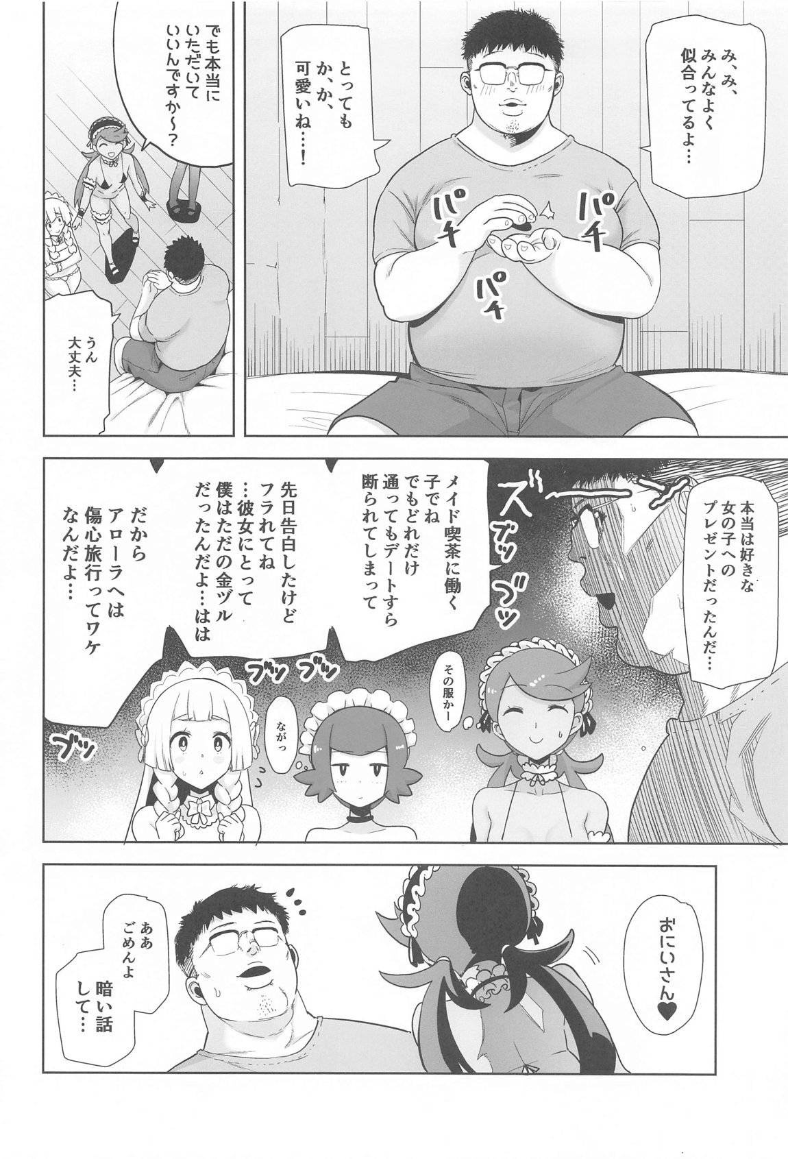 アローラの夜のすがた総集編 109ページ