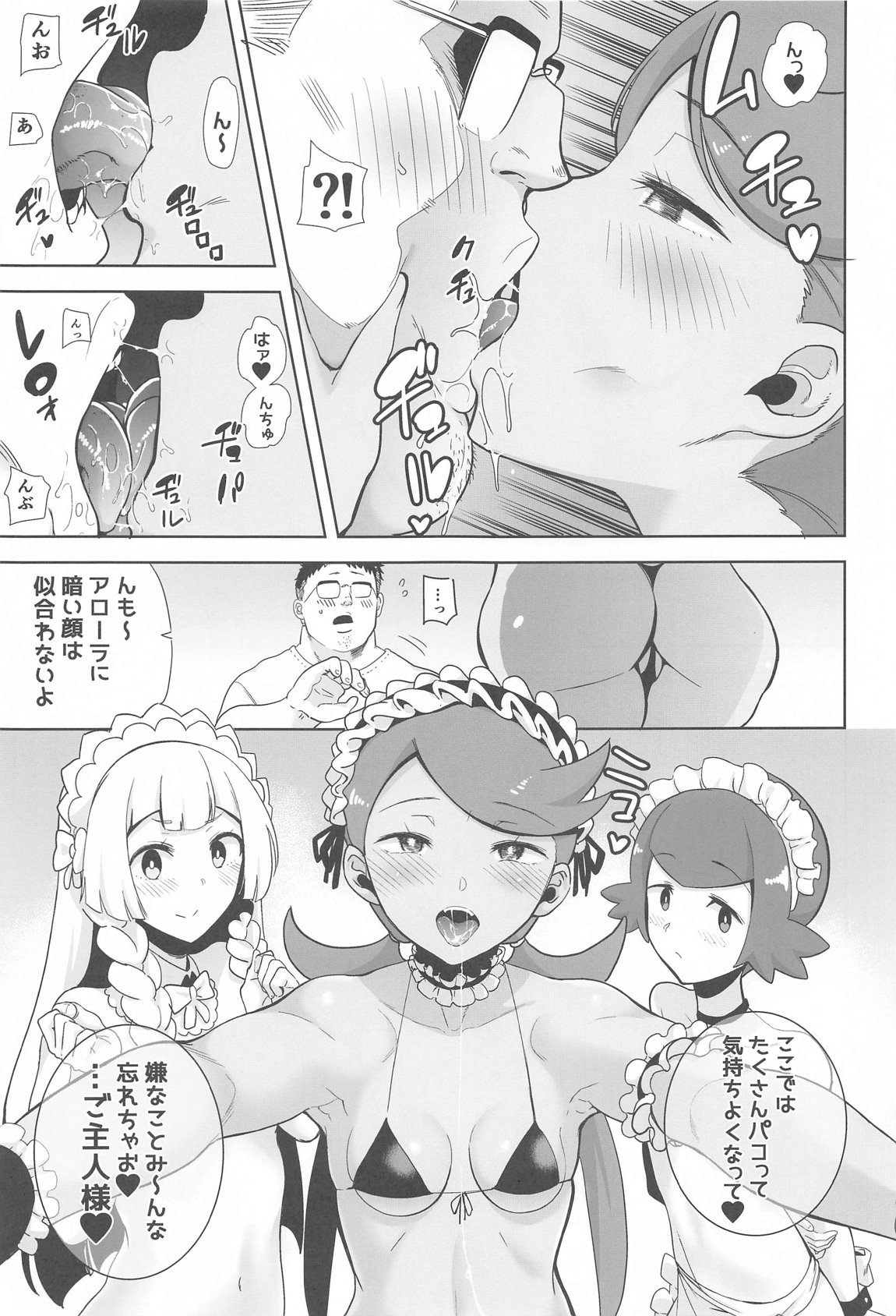 アローラの夜のすがた総集編 110ページ