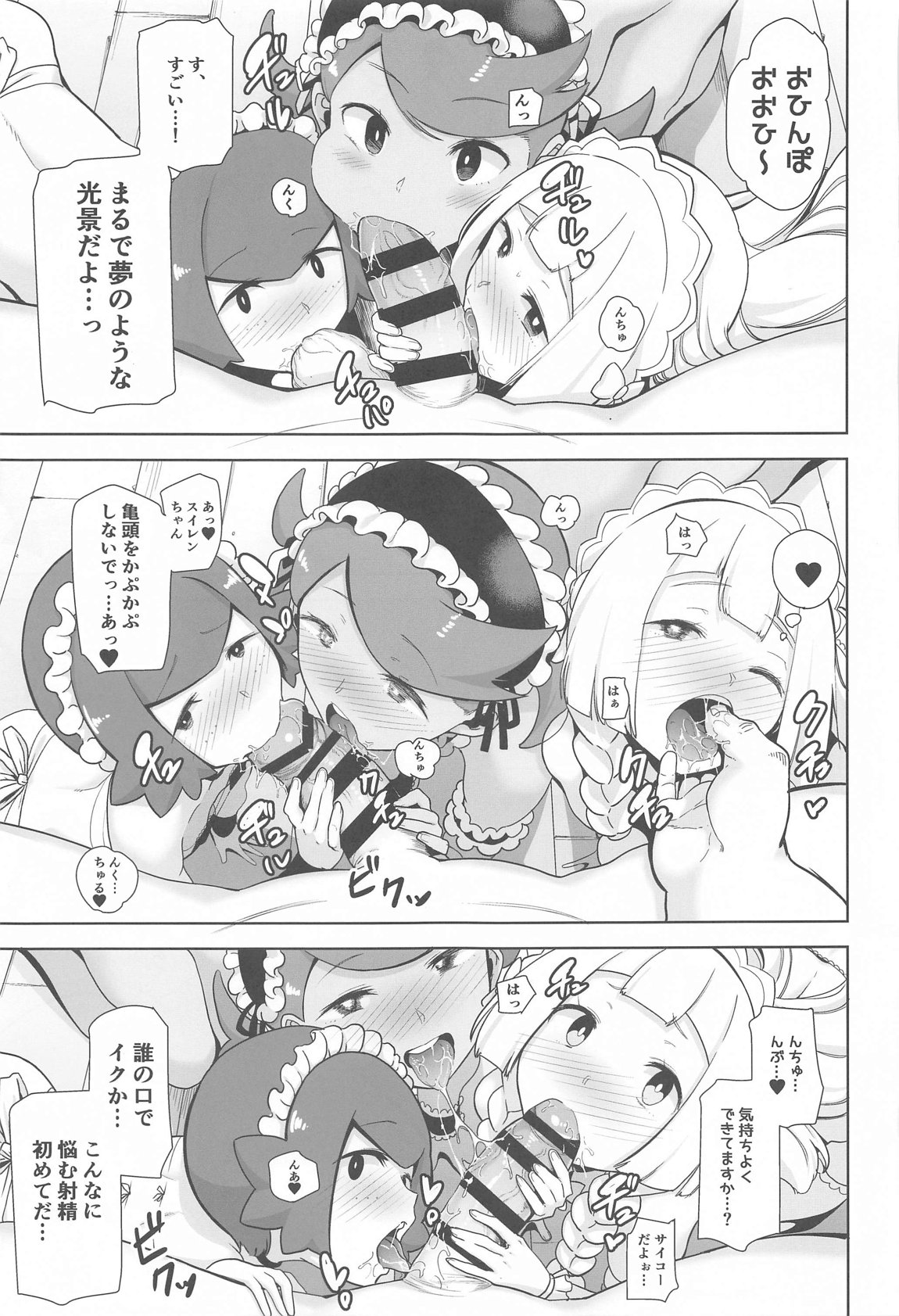 アローラの夜のすがた総集編 112ページ