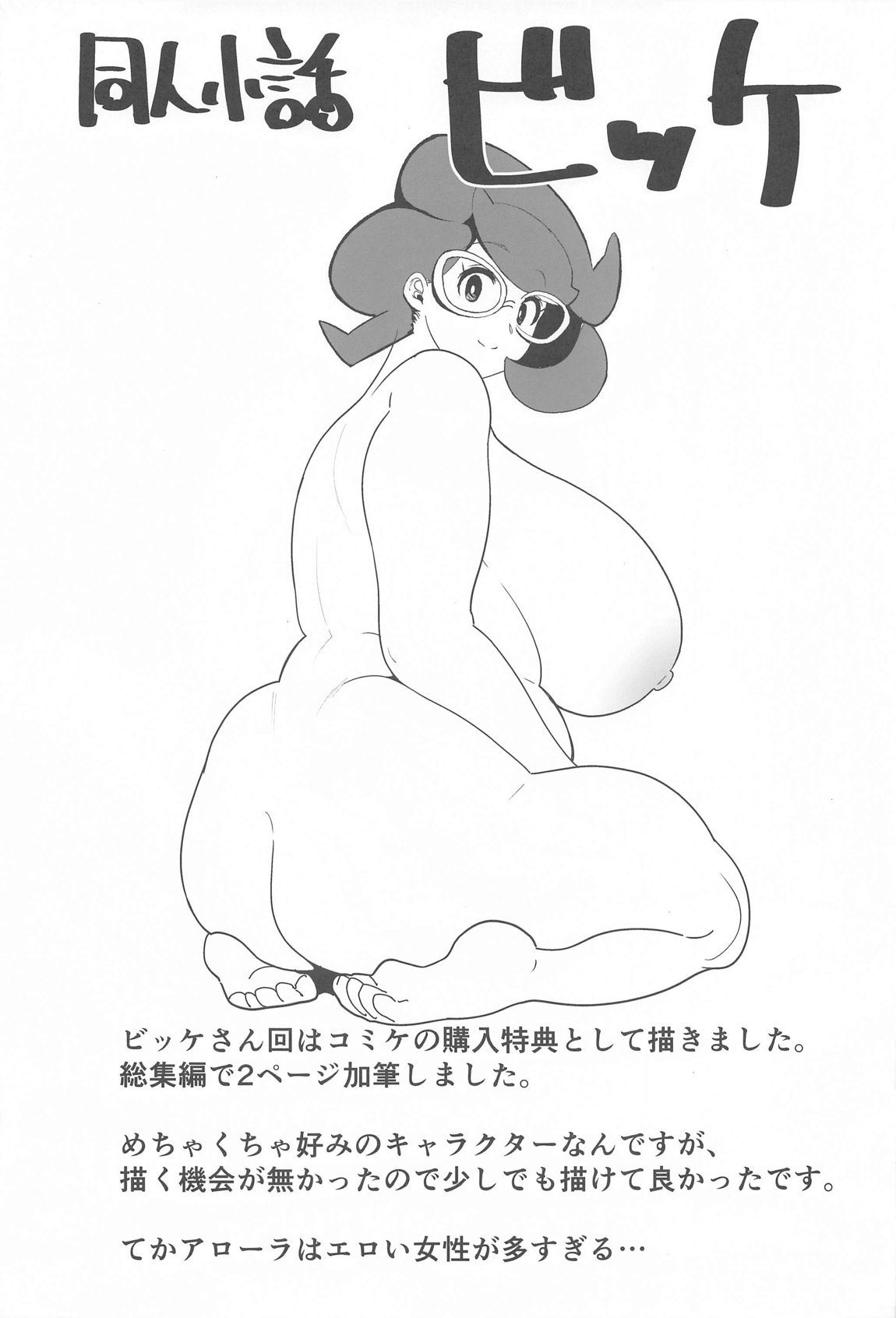 アローラの夜のすがた総集編 136ページ