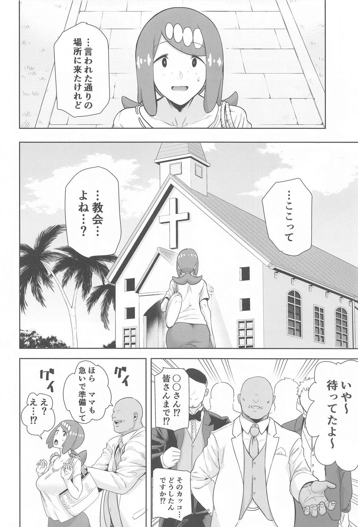 アローラの夜のすがた総集編 141ページ