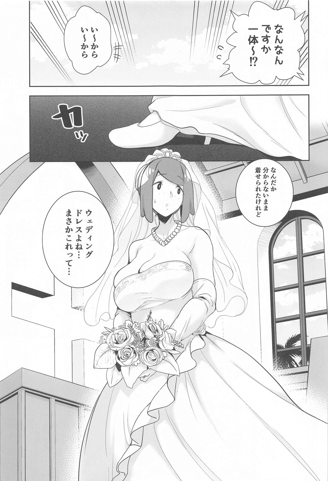 アローラの夜のすがた総集編 142ページ