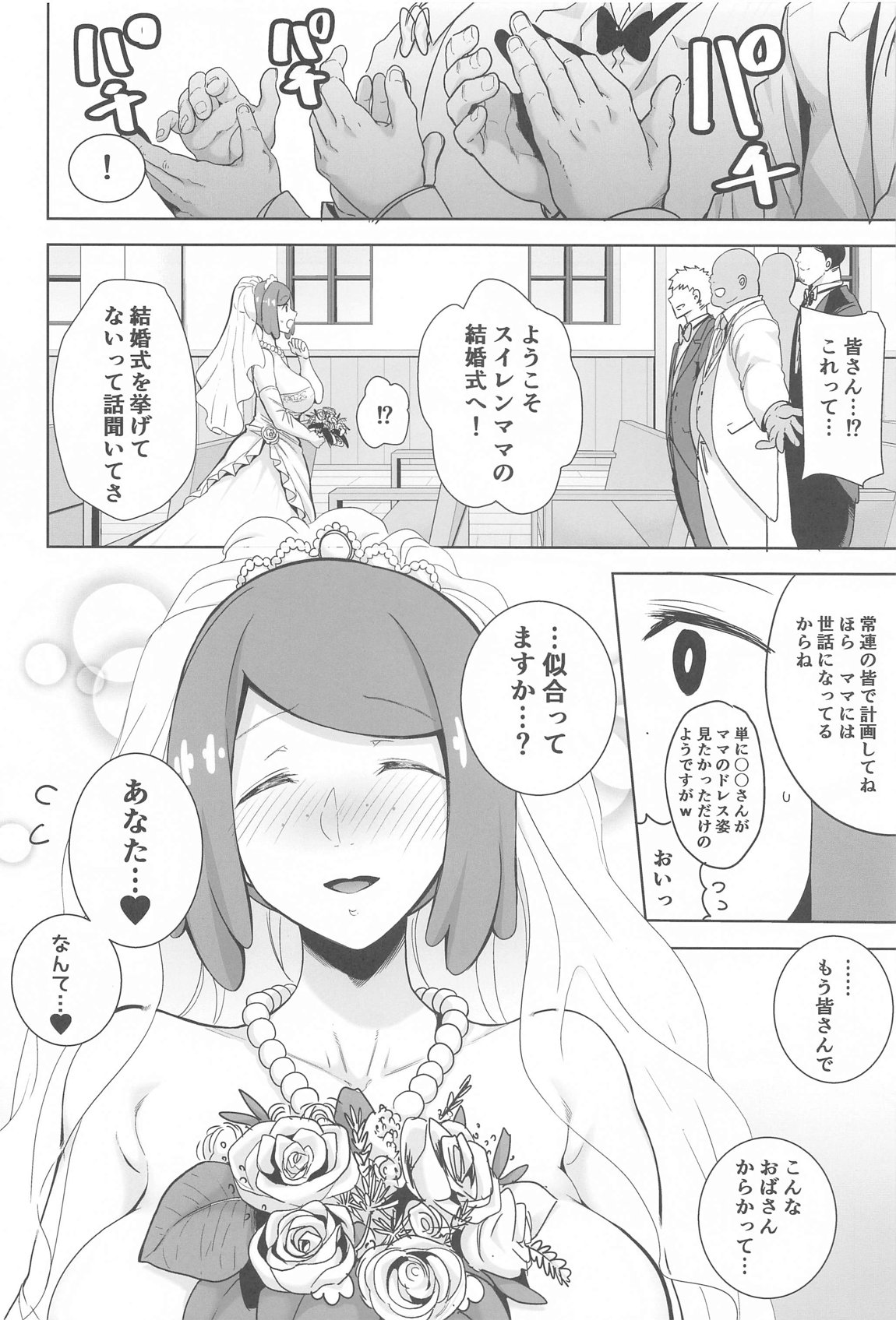 アローラの夜のすがた総集編 143ページ