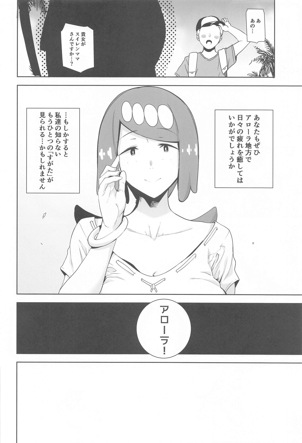 アローラの夜のすがた総集編 165ページ