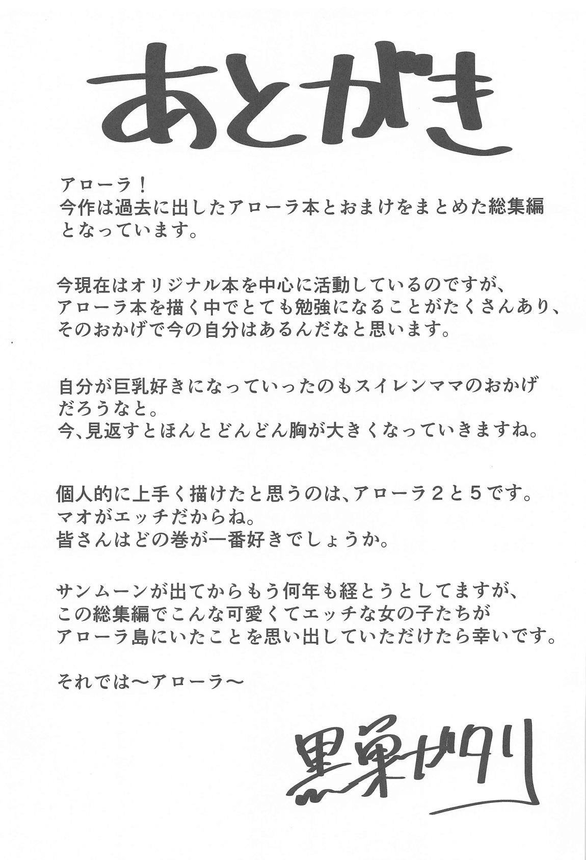 アローラの夜のすがた総集編 192ページ
