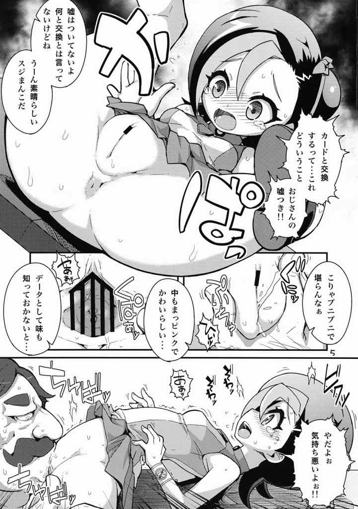 Dicky bird 3ページ