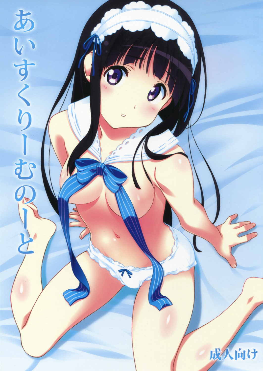 あいすくりーむのーと 1ページ