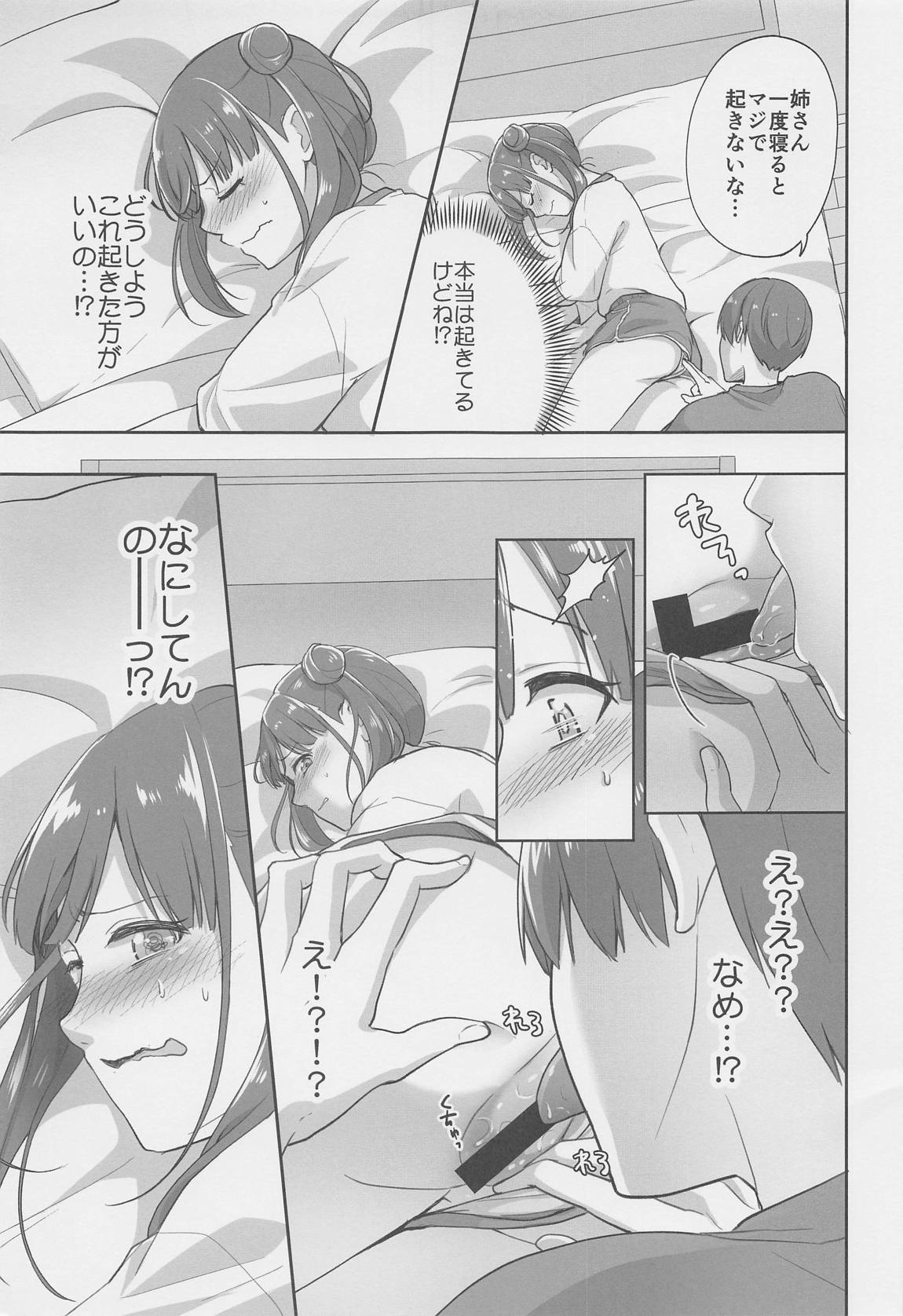 寝たふりしてただけなのに 6ページ