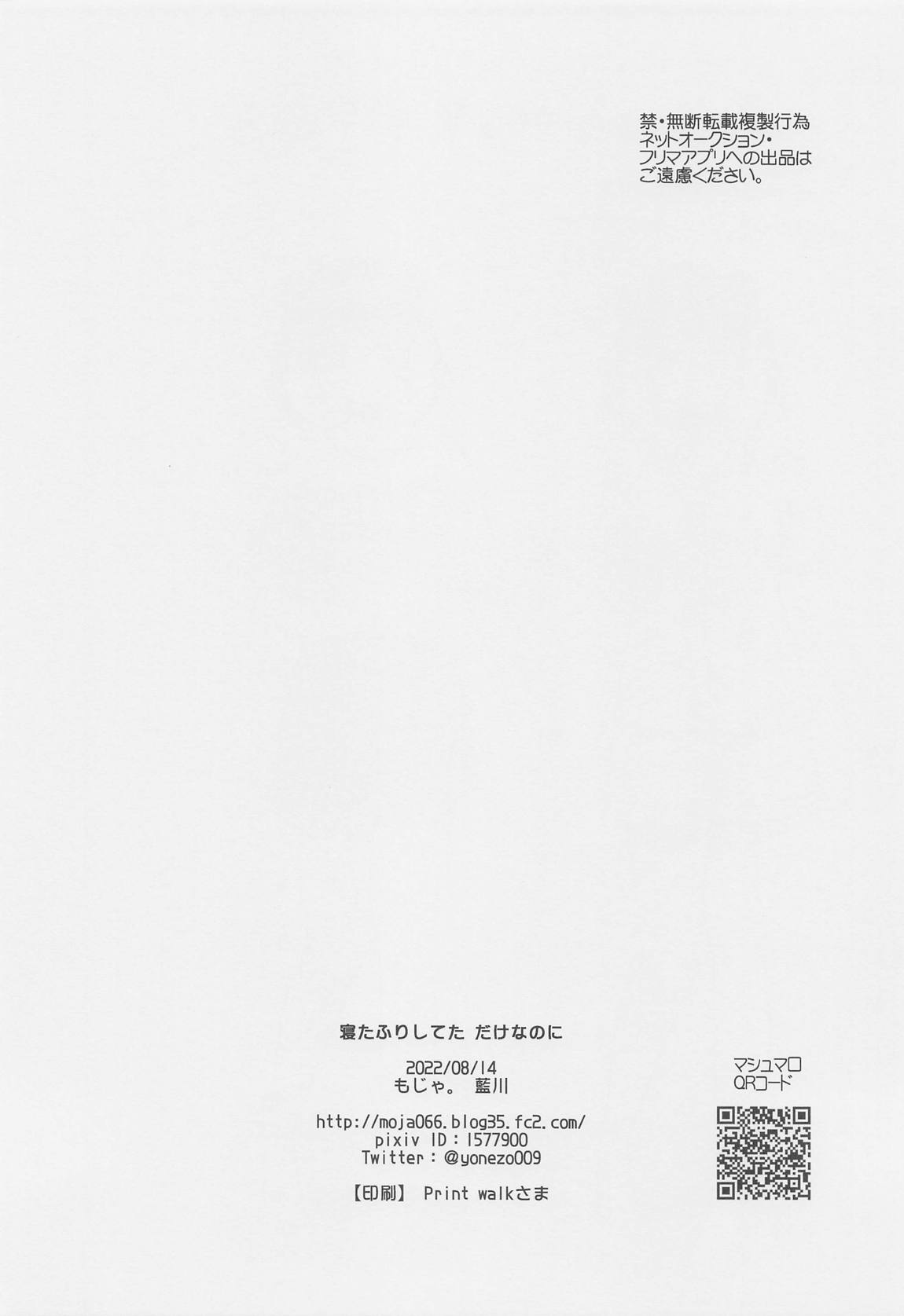 寝たふりしてただけなのに 21ページ