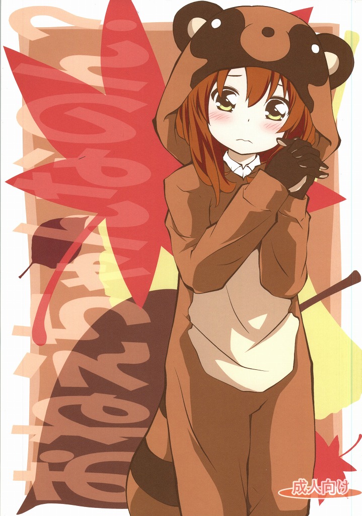 おねえちゃんなのん？ 1ページ