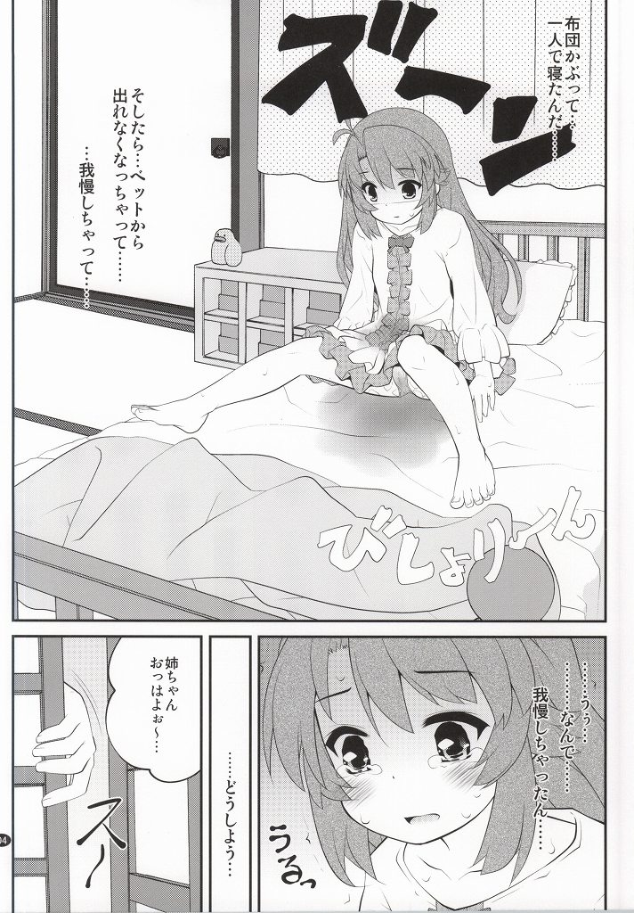 おねえちゃんなのん？ 3ページ