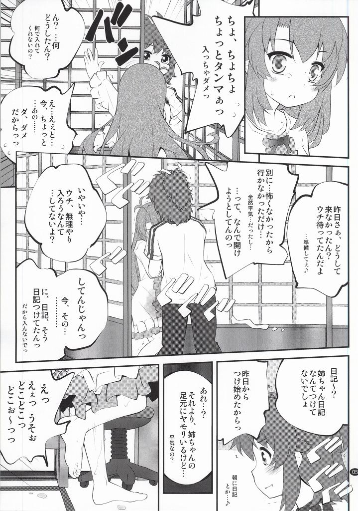 おねえちゃんなのん？ 4ページ