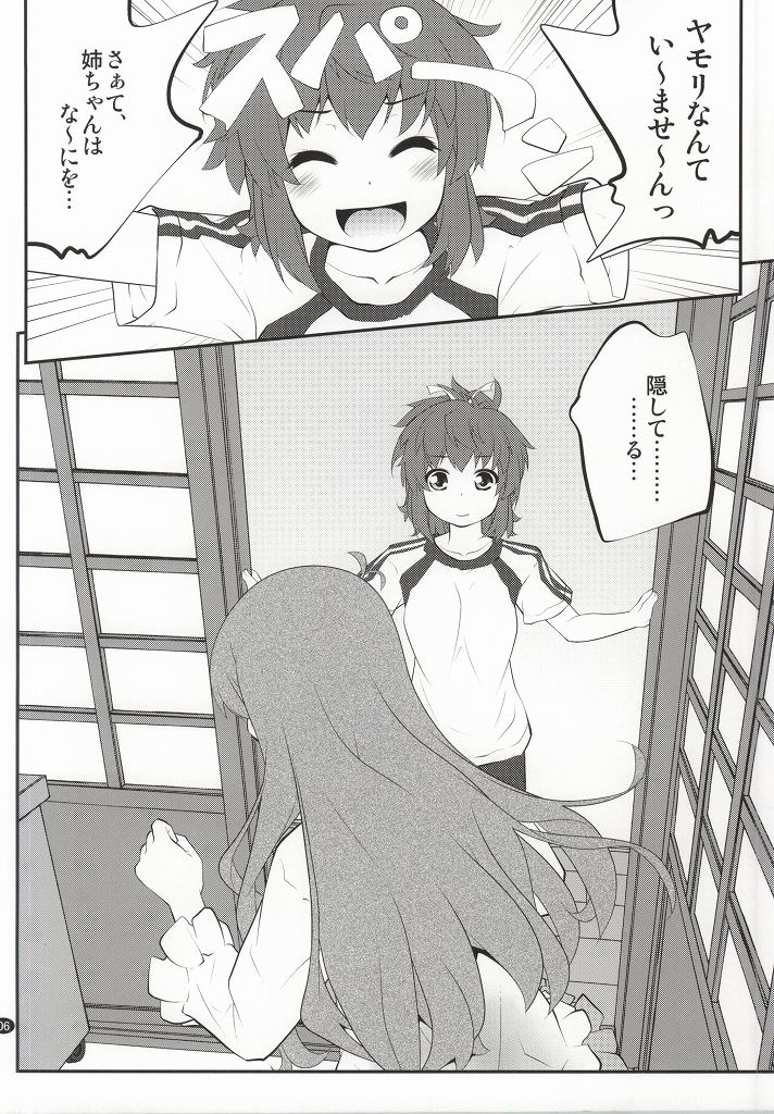おねえちゃんなのん？ 5ページ
