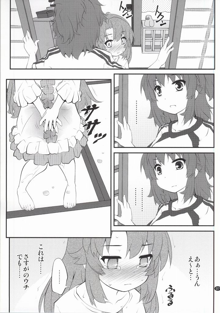 おねえちゃんなのん？ 6ページ