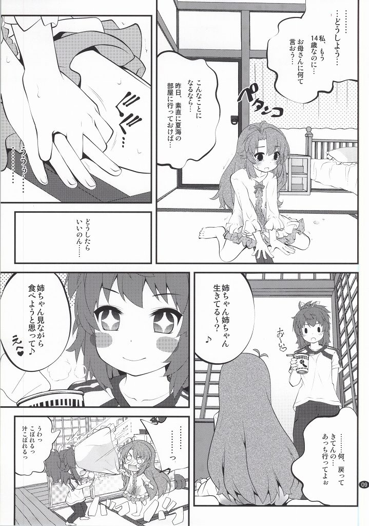 おねえちゃんなのん？ 8ページ