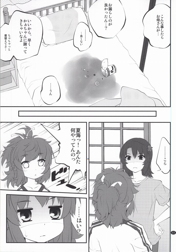 おねえちゃんなのん？ 10ページ
