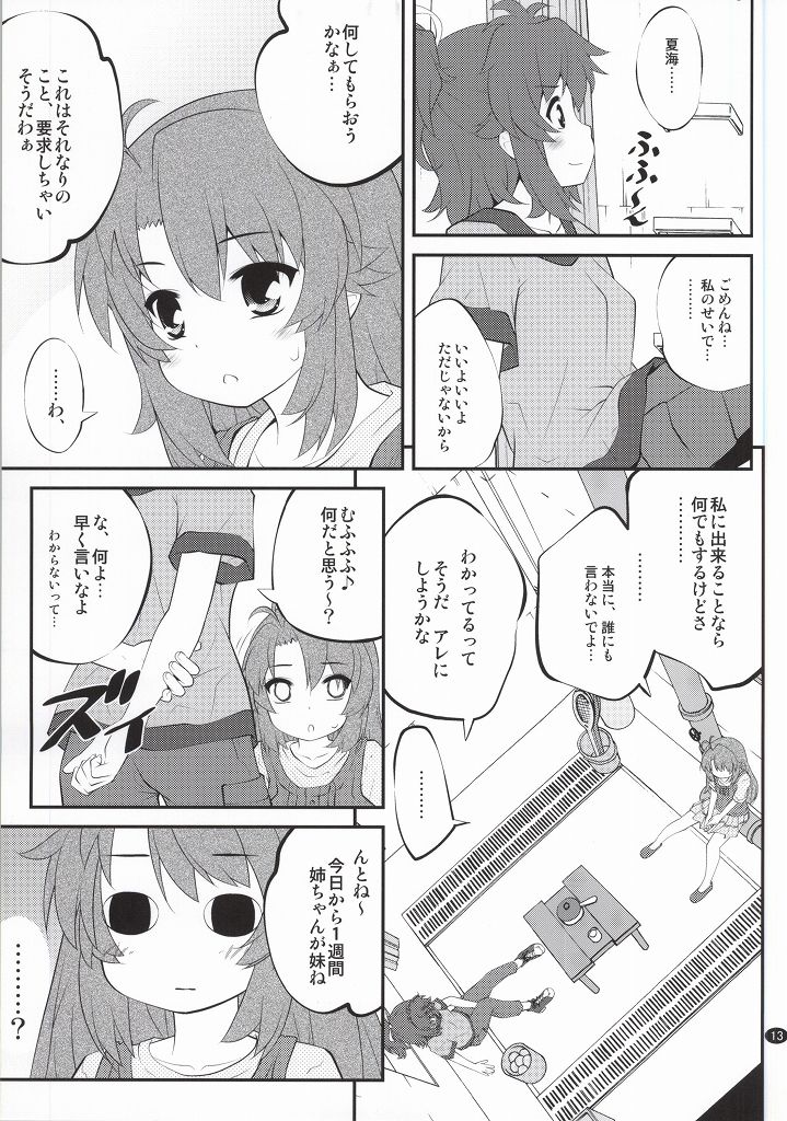 おねえちゃんなのん？ 12ページ
