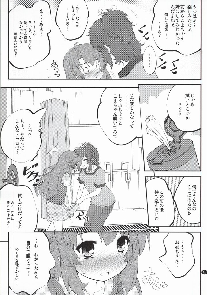 おねえちゃんなのん？ 14ページ