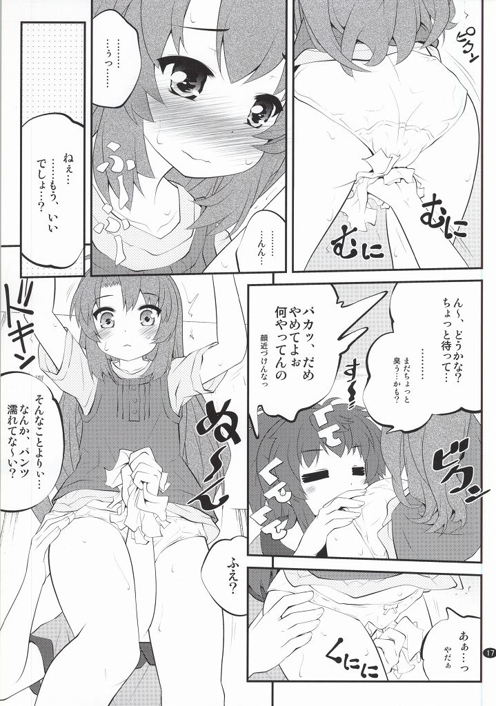 おねえちゃんなのん？ 16ページ