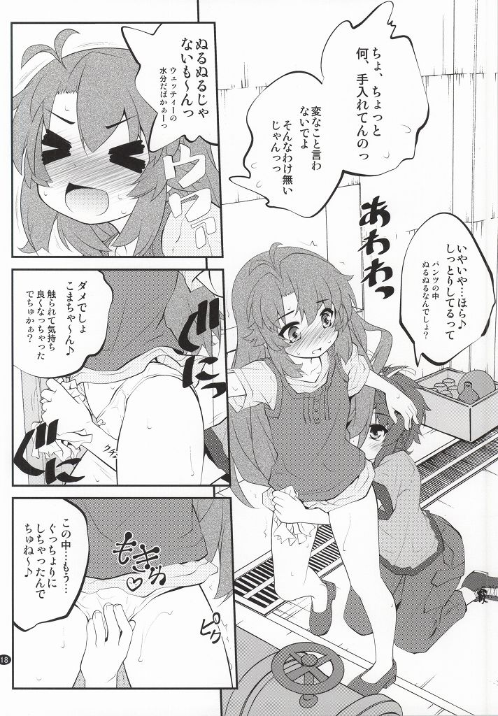 おねえちゃんなのん？ 17ページ
