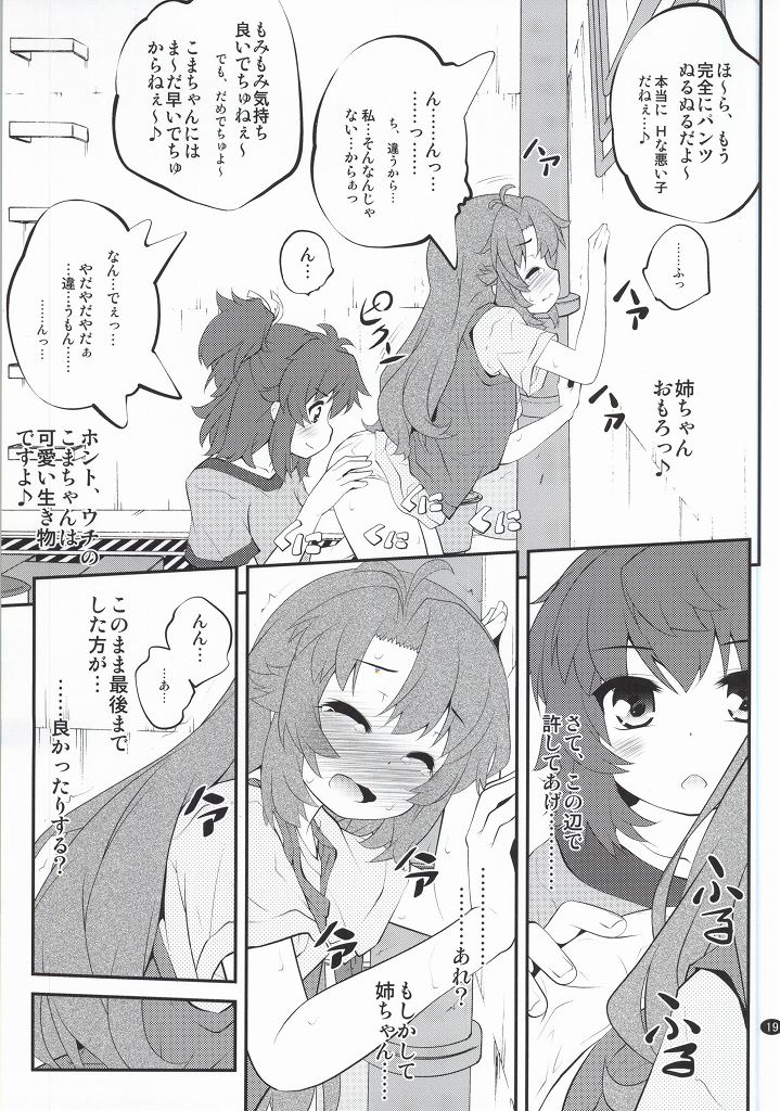 おねえちゃんなのん？ 18ページ