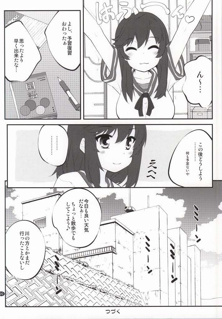 おねえちゃんなのん？ 19ページ