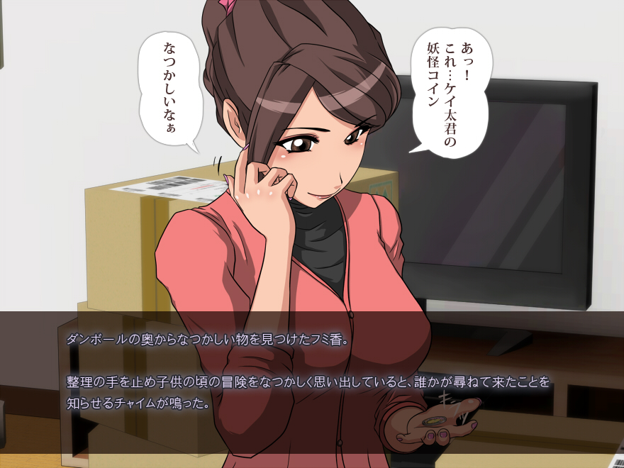 妖怪クロック ～寝取られフミ香ちゃん～ 3ページ