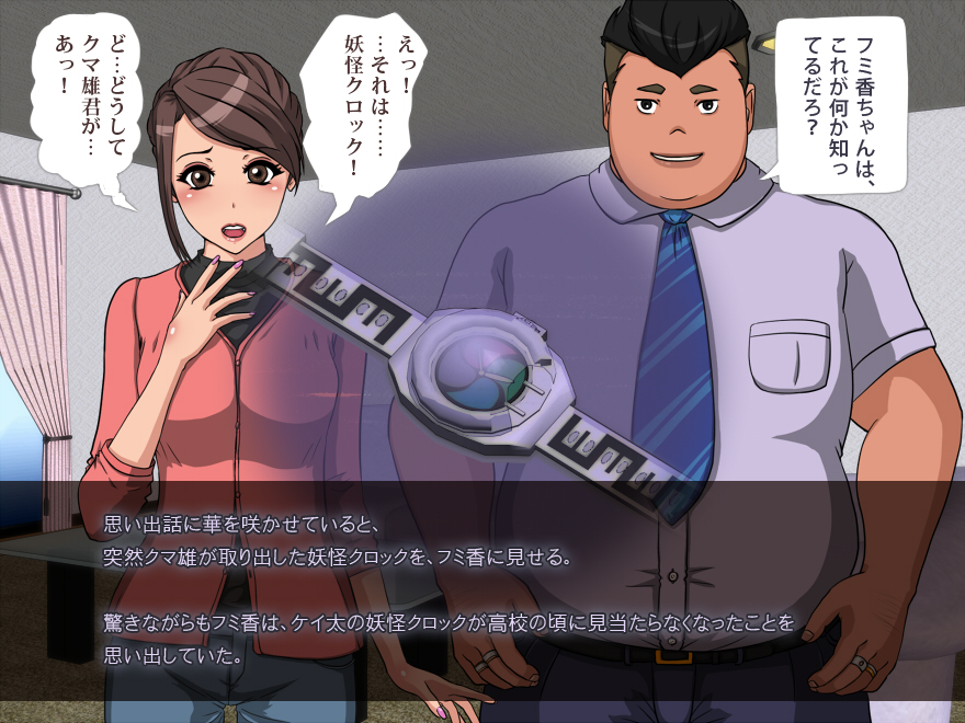妖怪クロック ～寝取られフミ香ちゃん～ 5ページ