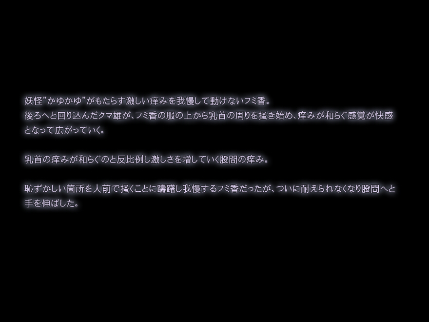 妖怪クロック ～寝取られフミ香ちゃん～ 9ページ