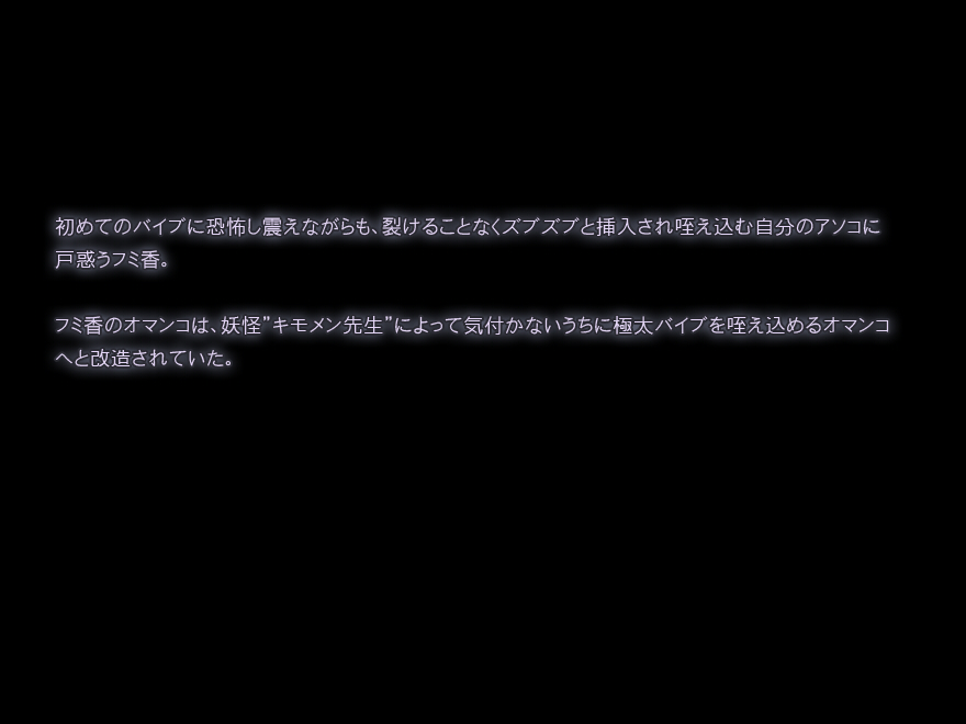 妖怪クロック ～寝取られフミ香ちゃん～ 14ページ