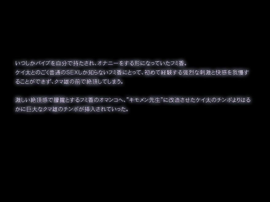 妖怪クロック ～寝取られフミ香ちゃん～ 19ページ