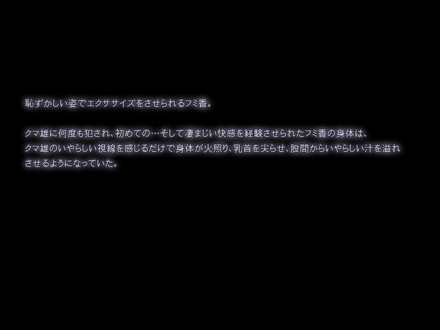 妖怪クロック ～寝取られフミ香ちゃん～ 30ページ