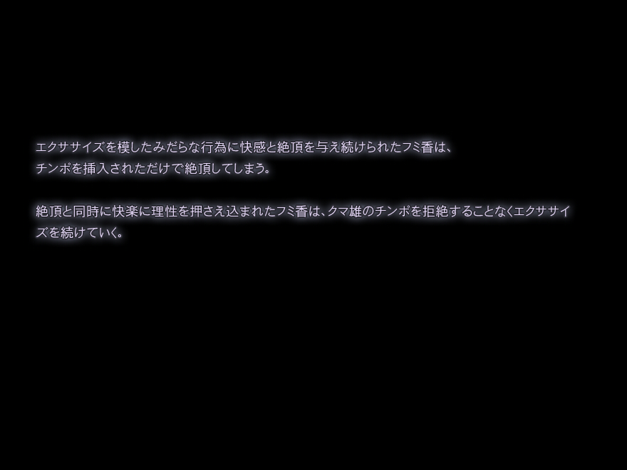 妖怪クロック ～寝取られフミ香ちゃん～ 44ページ