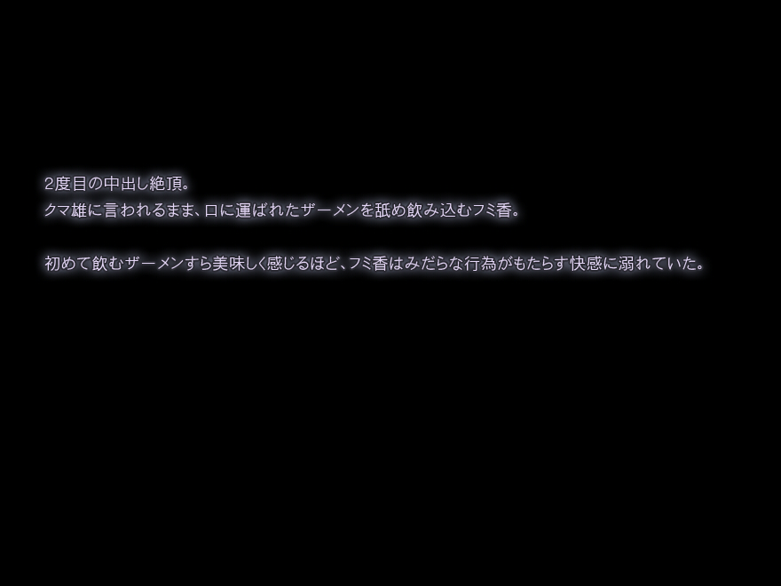 妖怪クロック ～寝取られフミ香ちゃん～ 49ページ