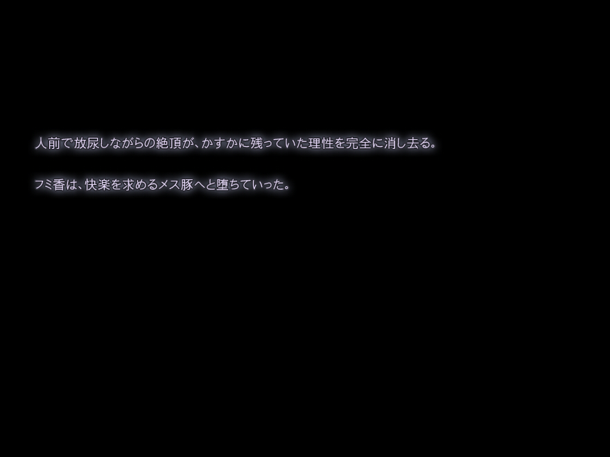 妖怪クロック ～寝取られフミ香ちゃん～ 58ページ