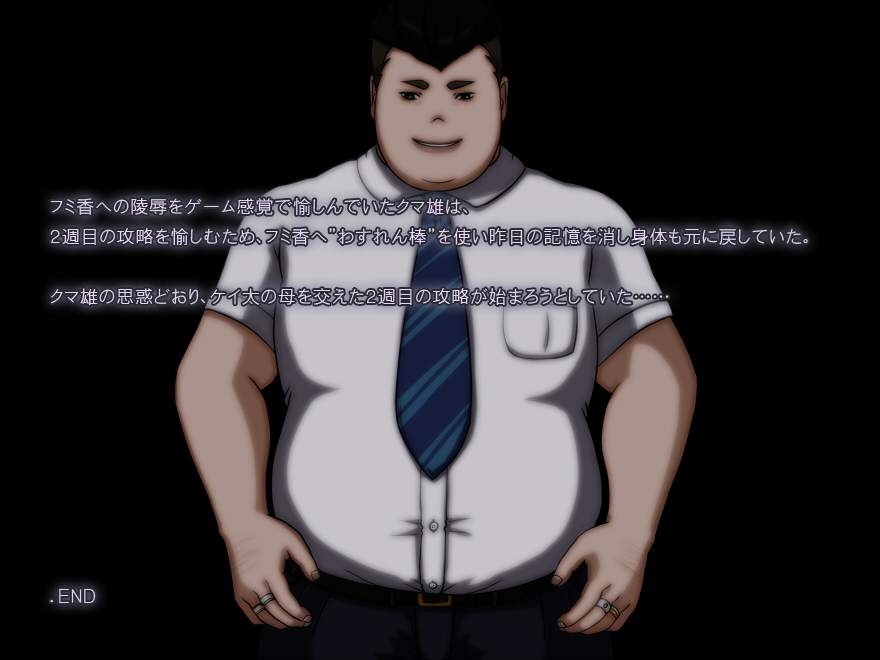 妖怪クロック ～寝取られフミ香ちゃん～ 69ページ