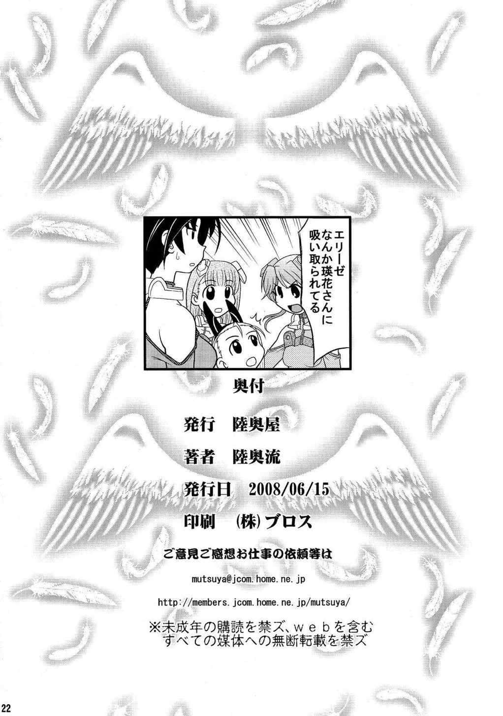 スゴイ勢い弐拾弐 22ページ