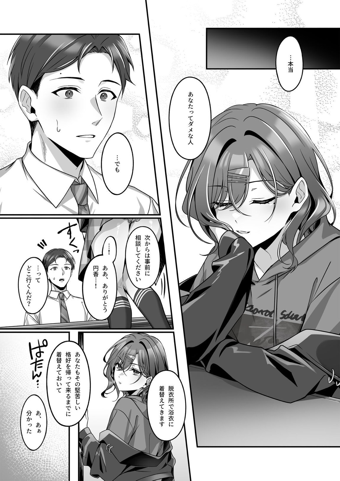 慰安旅行だなんて聞いてない 8ページ
